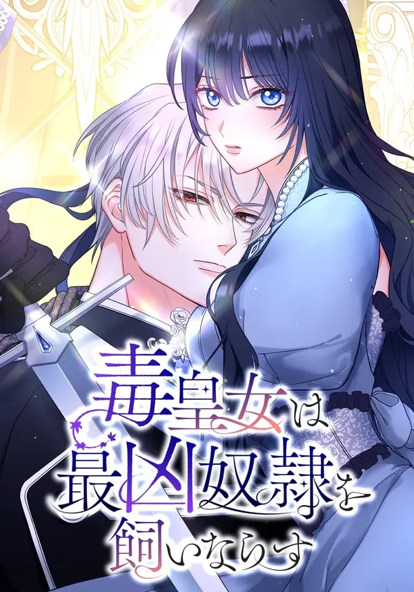 The Poisoned Princess Trains the Deadliest Slave (nyx scans) The Poisoned Princess Trains the Deadliest Slave (nyx scans)